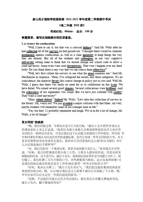 河北省唐山英才国际学校国际部2021-2022学年高二(DSE班)下学期期中考试英语试题
