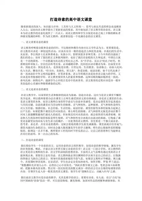 打造诗意的高中语文课堂