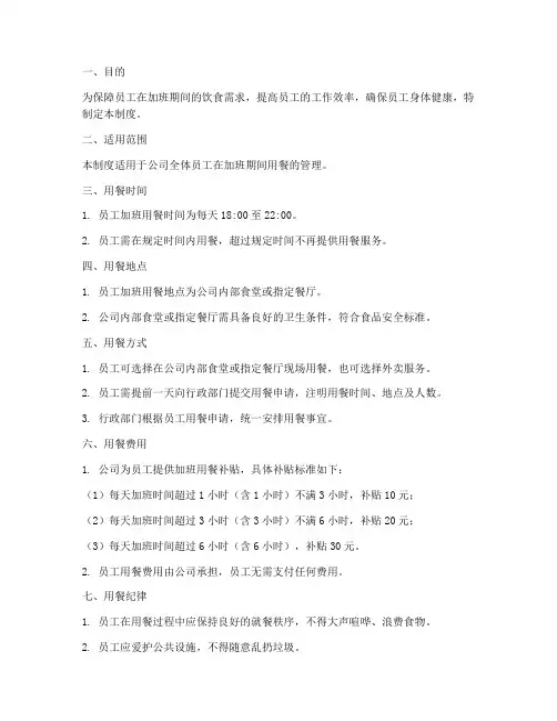 公司员工加班用餐管理制度