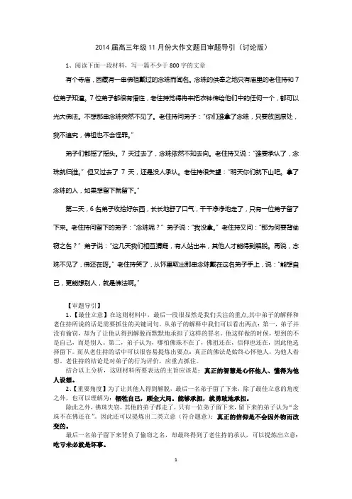 2014届高三年级11月份大作文题目审题导引