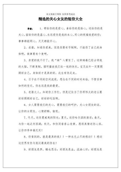 精选的关心女友的短信大全