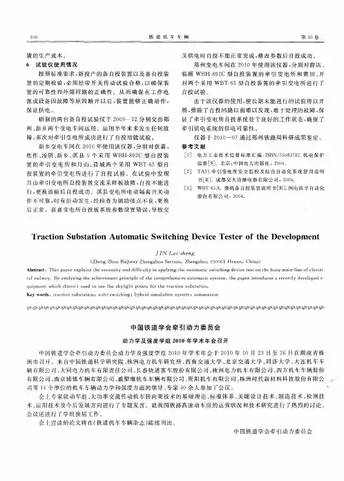 中国铁道学会牵引动力委员会动力学及强度学组2010年学术年会召开