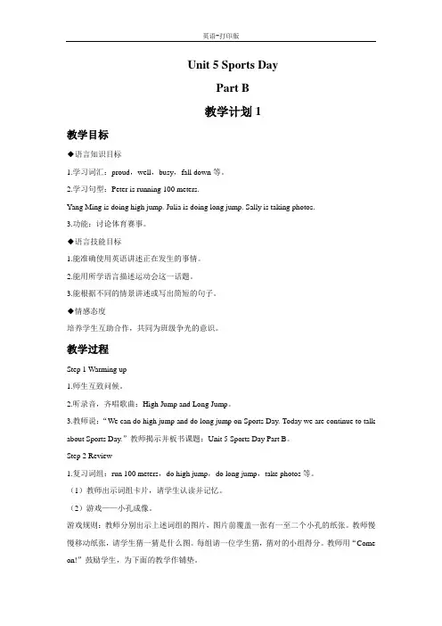 闽教版-英语-五下-Unit 5 Sports Day Part B 教学设计1