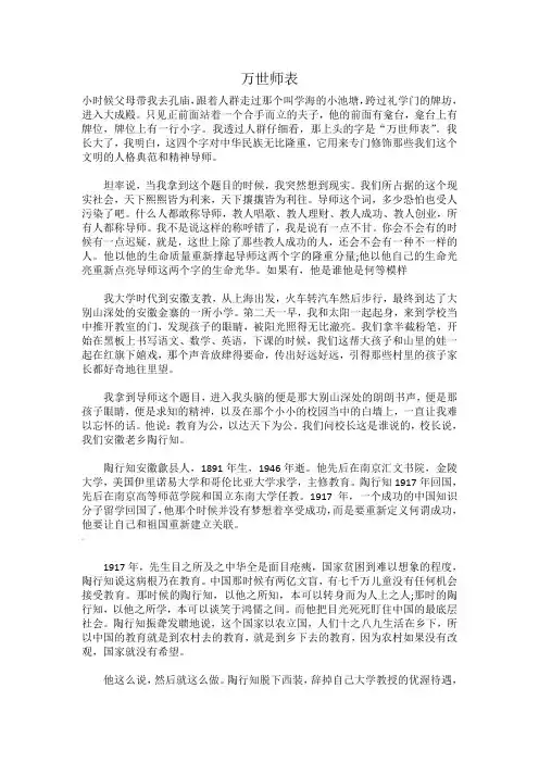 我是演说家熊浩演讲稿万世师表