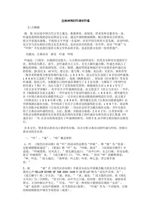 古典诗词的吟诵与吟唱