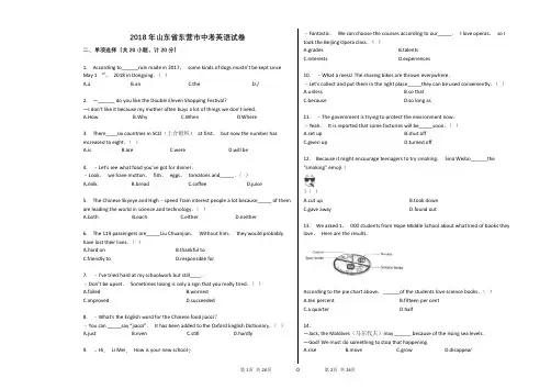 2018年山东省东营市中考英语试卷