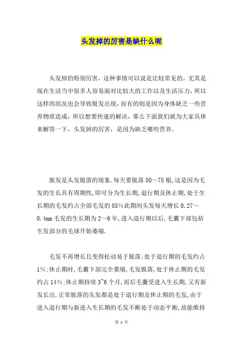 头发掉的厉害是缺什么呢