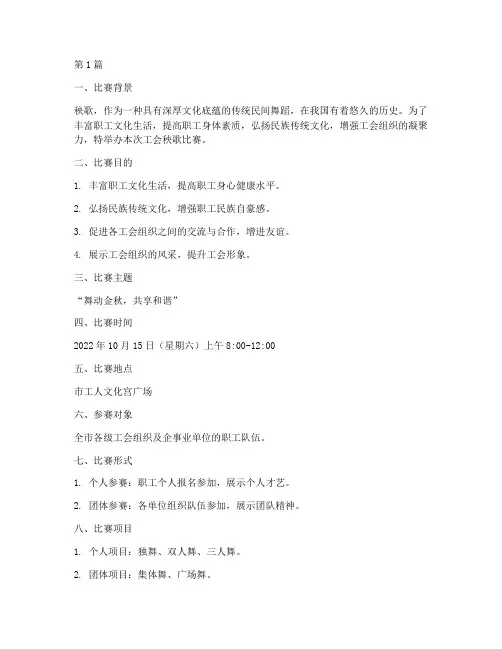 工会秧歌比赛方案(3篇)