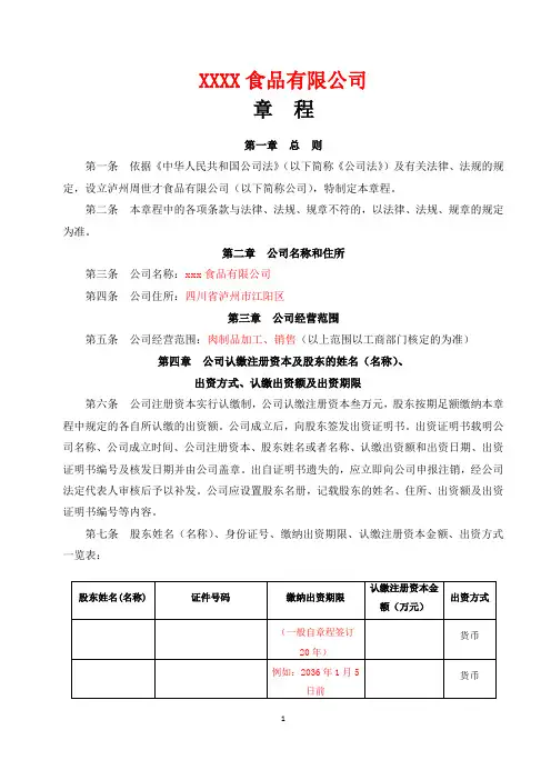 2016有限责任公司章程范本