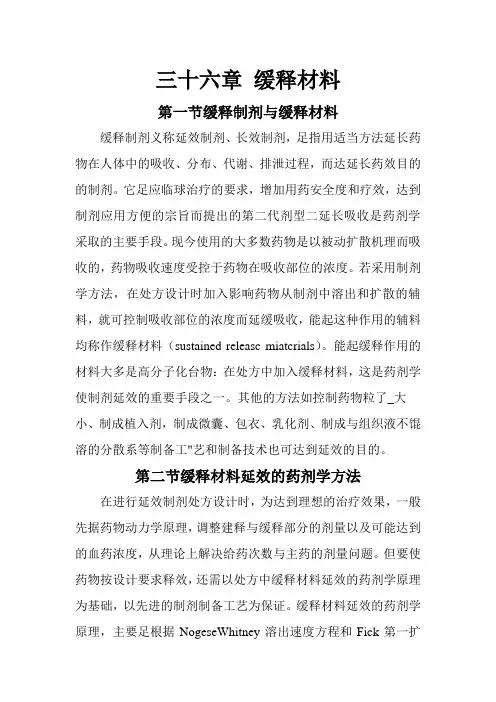 缓释材料