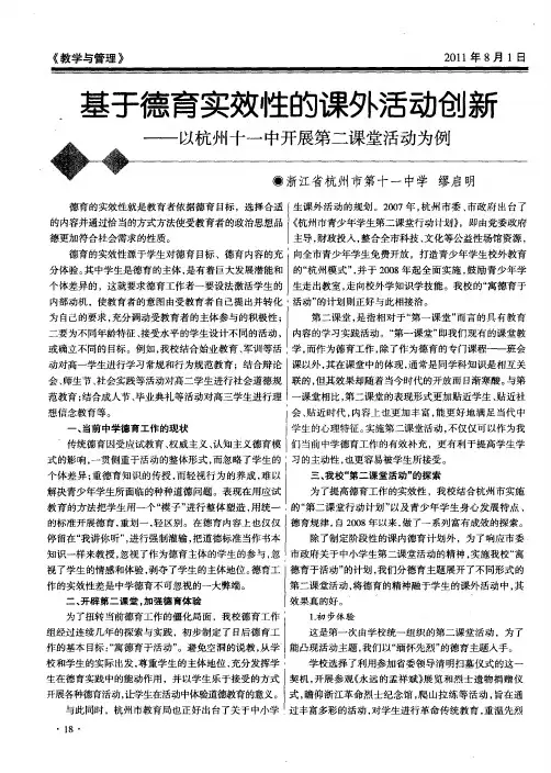基于德育实效性的课外活动创新——以杭州十一中开展第二课堂活动为例