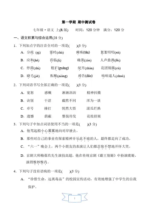 2019秋人教版部编初一七年级语文上册上学期第一学期期中期末检测卷含答案2套