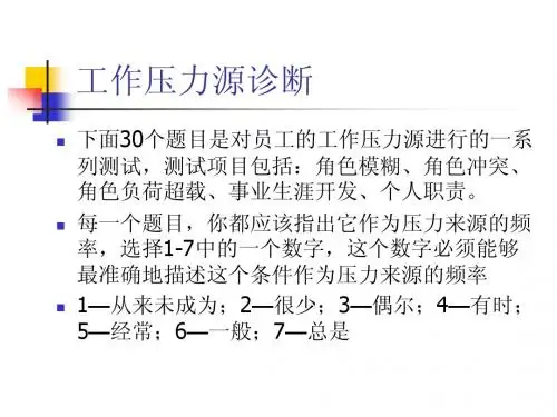 管理技能培训：压力管理