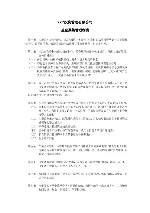 私募基金管理公司基金募集管理制度