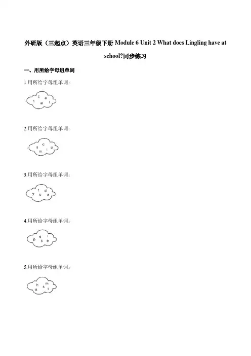 外研版三年级下册英语同步练习题Module6 unit2 