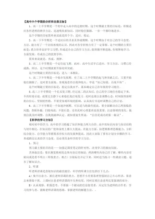 高中三年学习目标规划