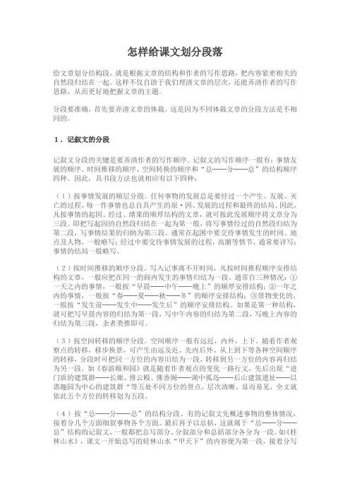 怎样给课文划分段落
