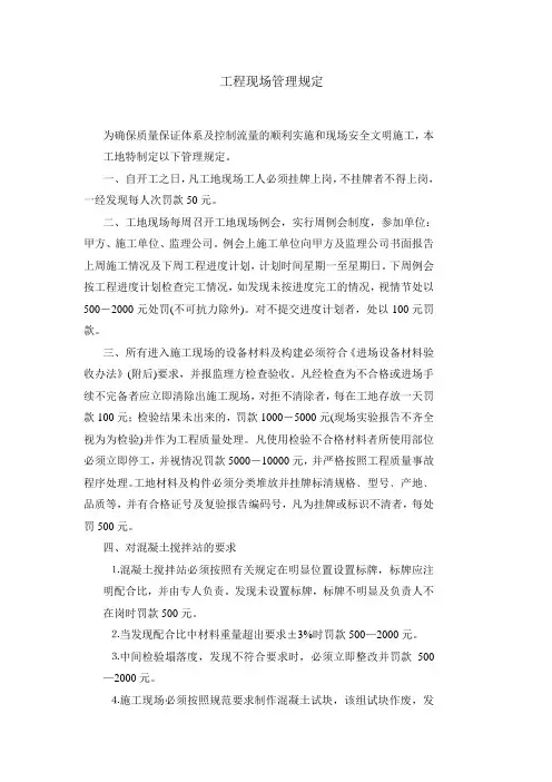 工程现场管理规定