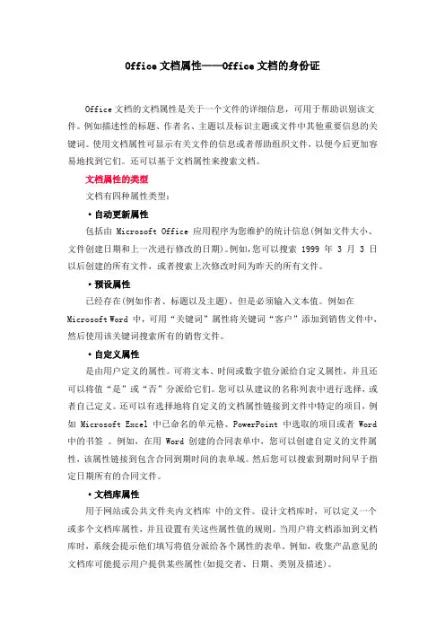 Office文档属性——Office文档的身份证