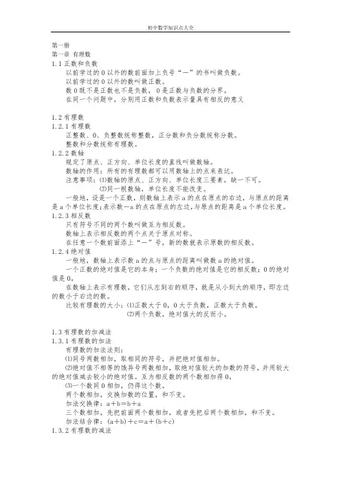 初中数学知识点大全(完整版)