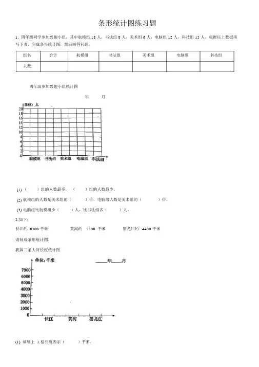 条形统计图练习题.docx