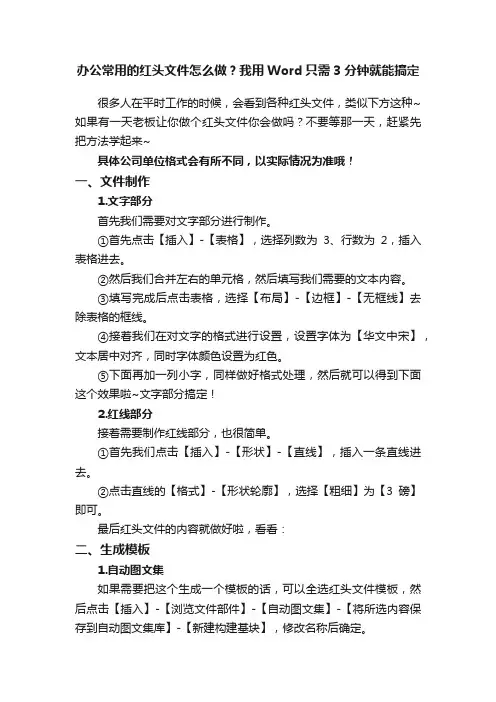办公常用的红头文件怎么做？我用Word只需3分钟就能搞定