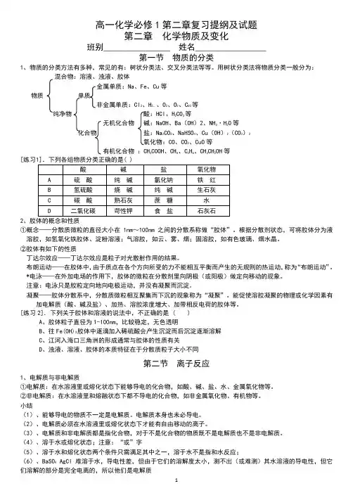 (完整)高中化学必修一第二章复习知识点整理(1),推荐文档
