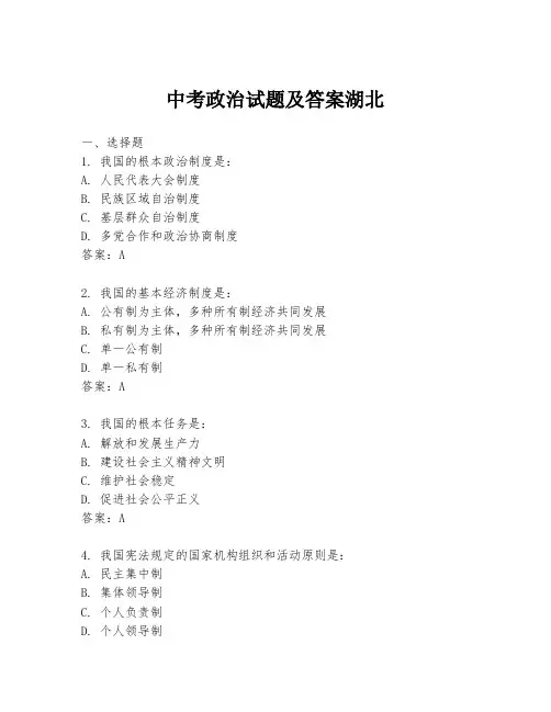 中考政治试题及答案湖北
