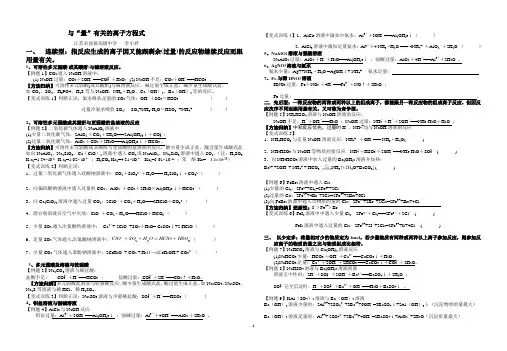 与“量”有关的离子方程式书写