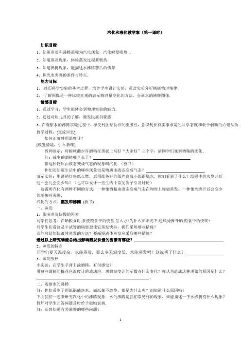 液化和汽化