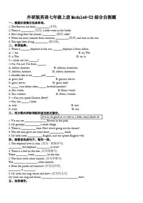 外研版英语七年级上册Module6-Unit2综合自测题(附答案)