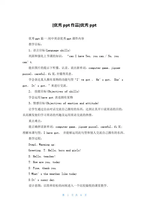 [优秀ppt作品]优秀ppt