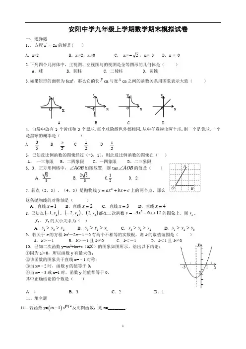 2013年安阳九年级数学试卷1