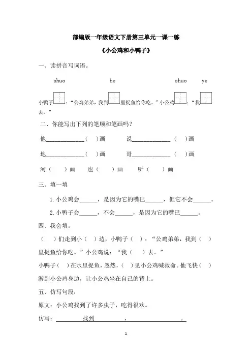 部编版一年级语文下册第三单元一课一练