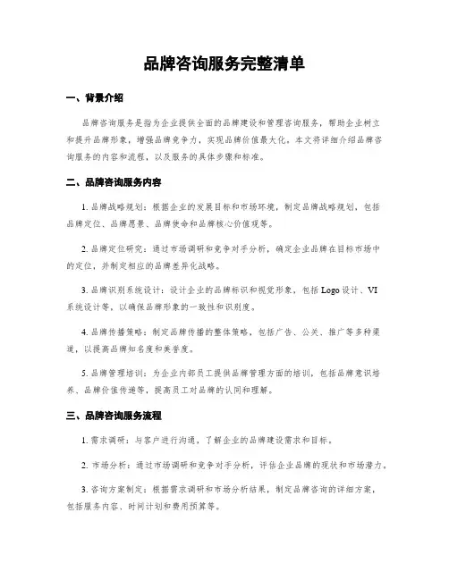 品牌咨询服务完整清单