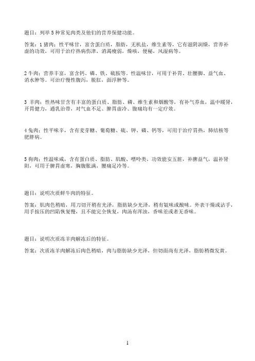 国开作业农产品检验技术-小测验30参考（含答案）