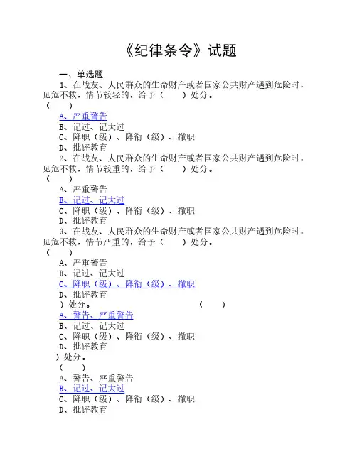 《纪律条令》试题