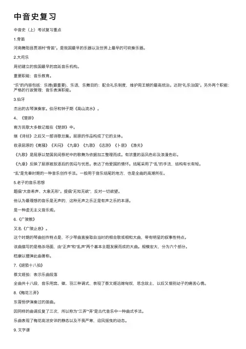 中音史复习——精选推荐