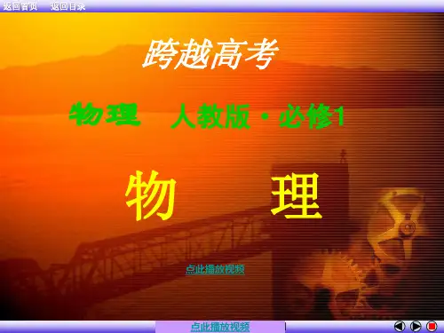 高中物理必修一 知识梳理解析PPT演示