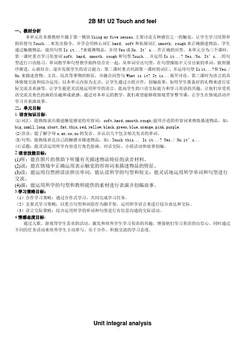 第2周 Unit2 Touch and feel