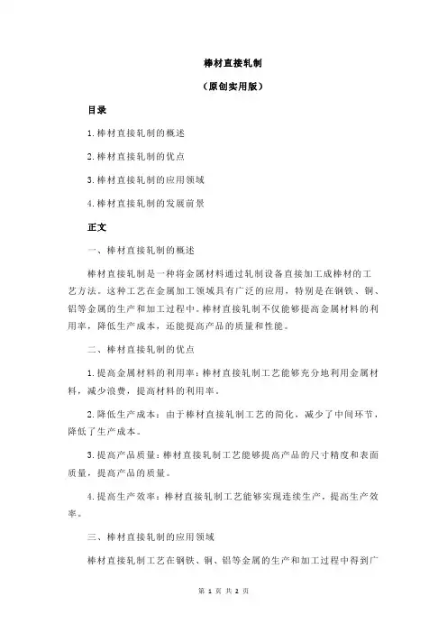 棒材直接轧制