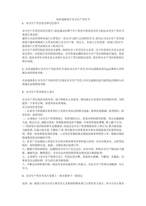 如何逐级签订安全生产责任书安全生产