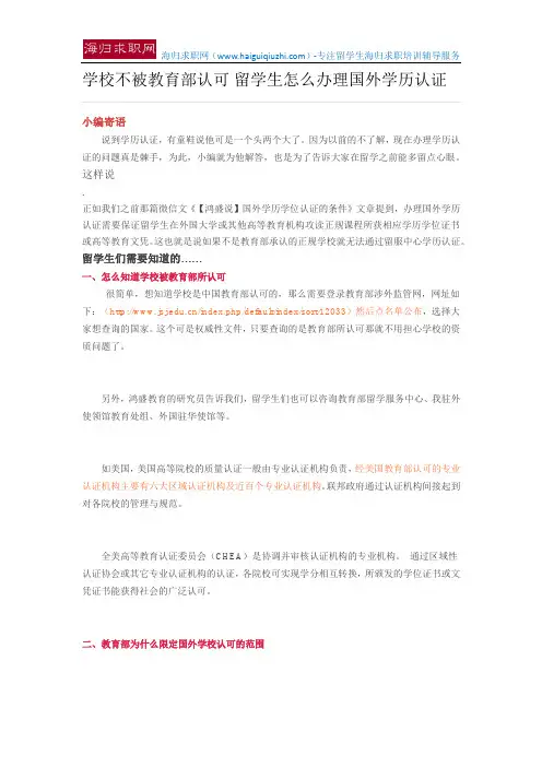 学校不被教育部认可 留学生怎么办理国外学历认证