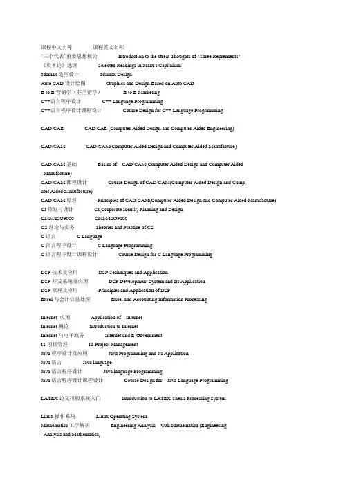 课程翻译