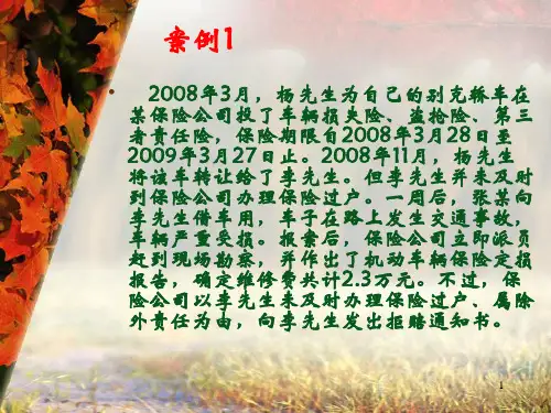 保险案例集锦