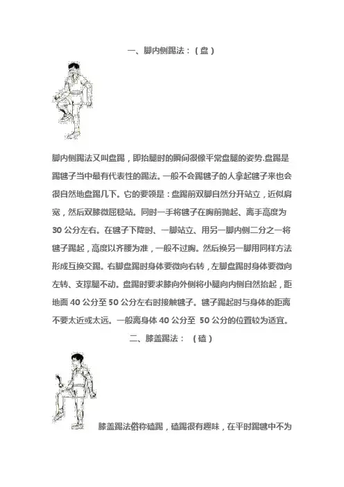 踢毽子五法