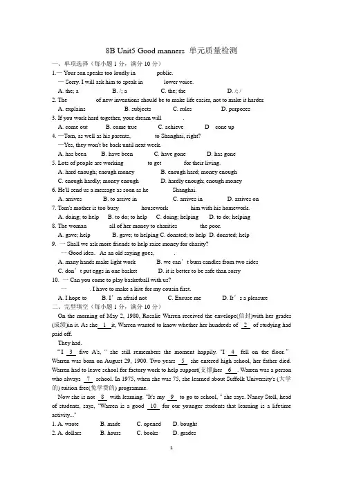 Unit5 Good manners 单元质量检测2021-2022学年牛津译林版八年级英语下册