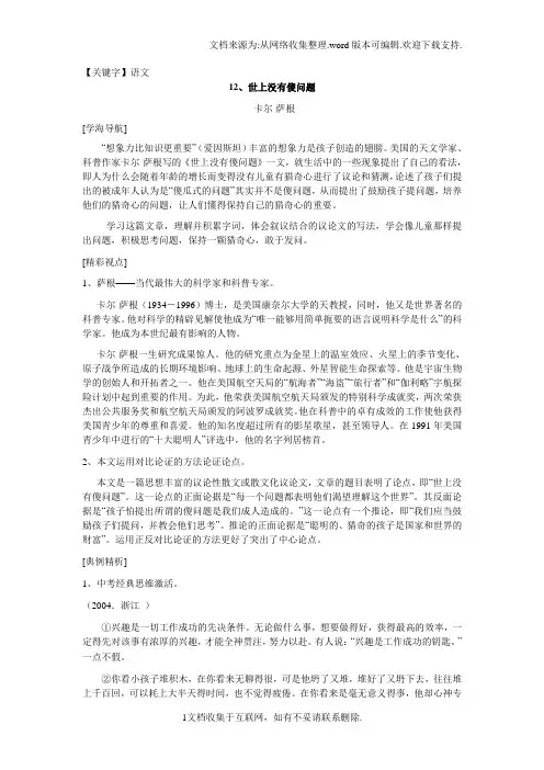 【语文】语文版九年级上世上没有傻问题导学案