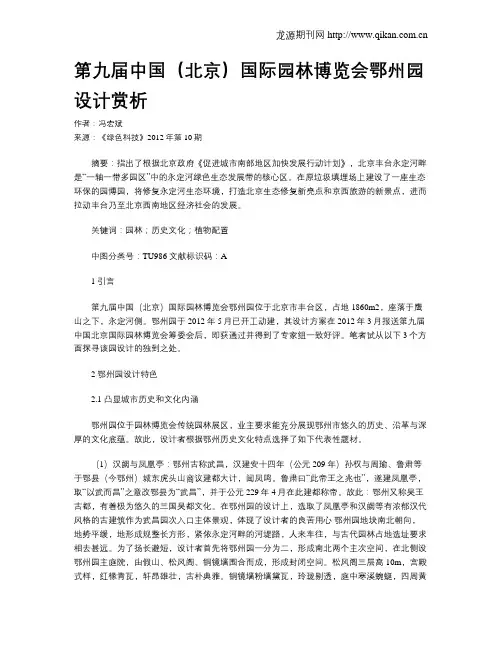 第九届中国(北京)国际园林博览会鄂州园设计赏析