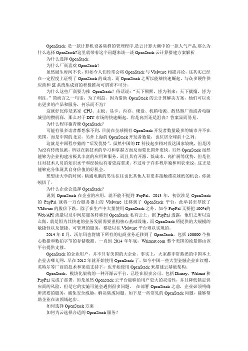 为什么选择OpenStack？OpenStack云计算搭建方案解析